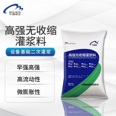 高强无收缩灌浆料c40 c60c80桥梁支座设备基础二次加固免振捣灌浆