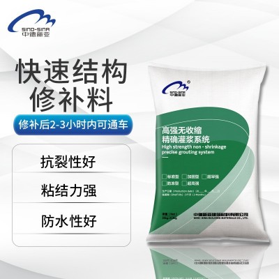 水泥路面修补料混凝土地面快速修复剂起砂露石子裂缝高强修补砂浆