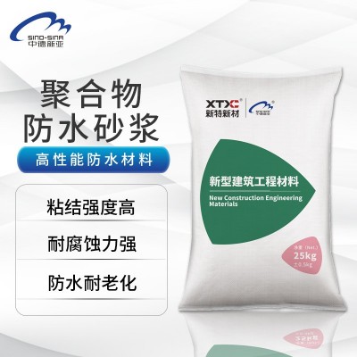 聚合物防水砂浆防腐抗裂砂浆抗渗抹面聚合物水泥防水砂浆厂家直销