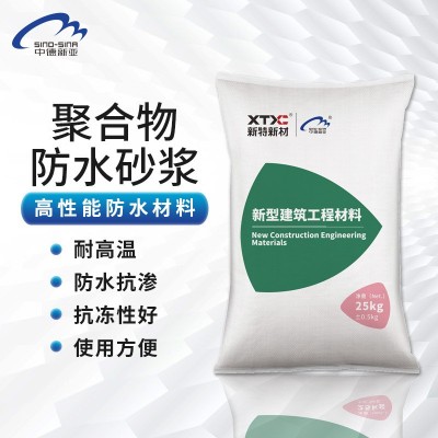 聚合物防水砂浆防腐抗裂砂浆抗渗抹面聚合物水泥防水砂浆厂家直销图2