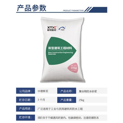 聚合物防水砂浆防腐抗裂砂浆抗渗抹面聚合物水泥防水砂浆厂家直销图4