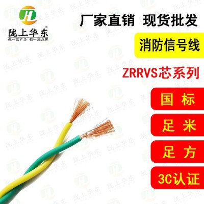 铜芯阻燃ZCRVS型300/300V聚氯乙烯绝缘绞型连接用软电线消防线图2