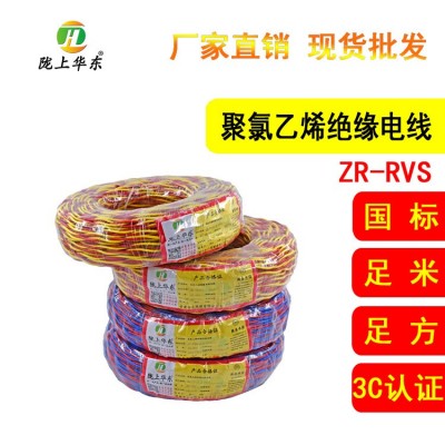 铜芯阻燃ZCRVS型300/300V聚氯乙烯绝缘绞型连接用软电线消防线