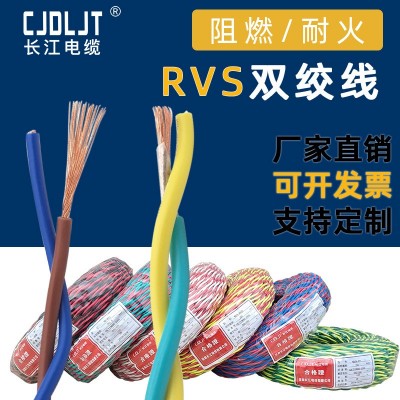 国标纯铜芯阻燃/耐火ZC/ZCN-RVS双绞线消防线照明线缆交织电源线