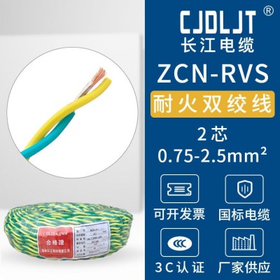 国标纯铜芯阻燃/耐火ZC/ZCN-RVS双绞线消防线照明线缆交织电源线图3