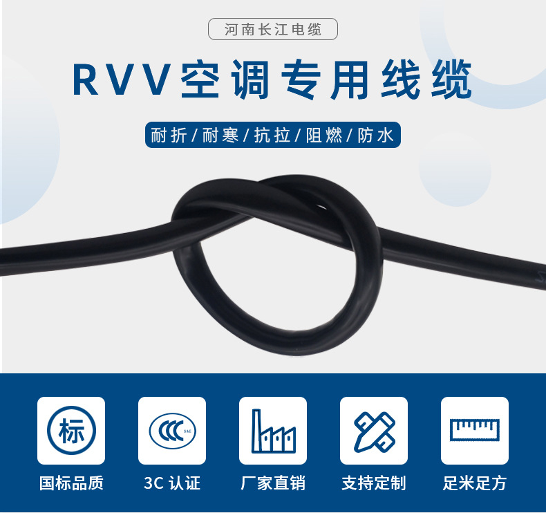 RVV空调专用线 (1).jpg