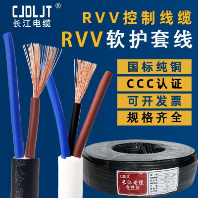 国标纯铜ZC-RVV软护套电源线阻燃控制电缆足米足方黑白色百米每盘