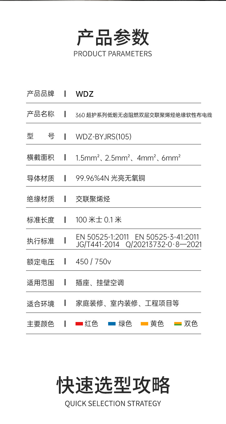 WDZ-105软线详情_09.jpg