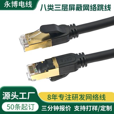 源头工厂纯铜线芯八类三层屏蔽网络线加粗线身网络设备接口连接线