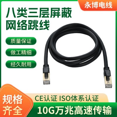源头工厂纯铜线芯八类三层屏蔽网络线加粗线身网络设备接口连接线图2