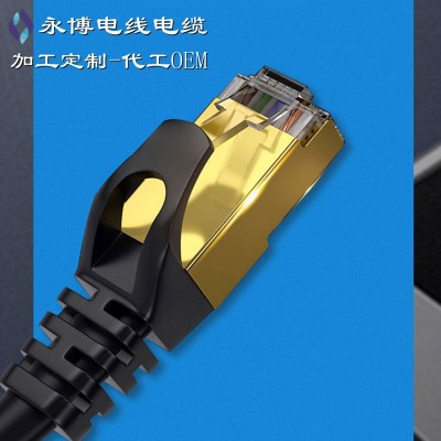 厂家定制代工CAT7七类SSTP屏蔽高速传输室内外无氧铜办公网络跳线