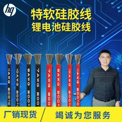 厂家供应特软硅胶线 锂电池航模新能源超柔软耐高温200度硅胶线