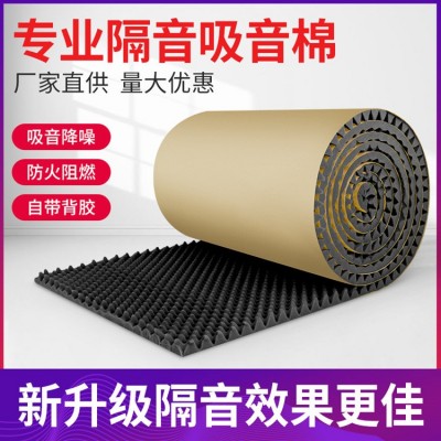隔音棉自粘吸音棉批发隔音板卧室家用墙体海绵鸡蛋棉卷材隔音材料