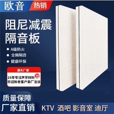 阻尼隔音板ktv酒吧嗨吧电影院防火阻燃隔声板复合阻尼玻镁隔音板