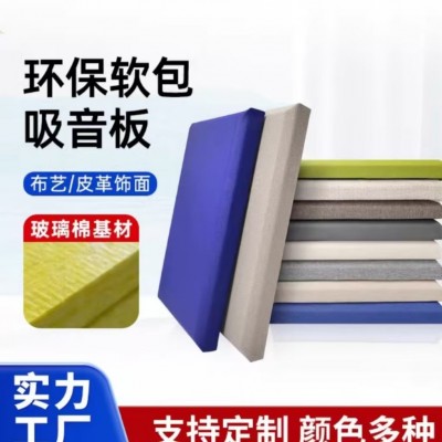 瑞硕A1阻燃布艺软包吸音板影院会议室录音棚墙面吸声1200*600装饰