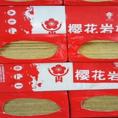 樱花岩棉板隔热板 外墙岩棉保温板 隔墙填充吸音降噪防火岩棉板