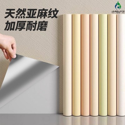奶油风纯色墙纸自粘卧室高级感防水防潮宿舍素色壁纸wallpaper