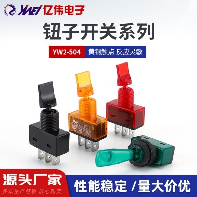 钮子开关YW2-504短柄3脚2档黑/红/橙/绿拨动摇臂钮子开关保质保量