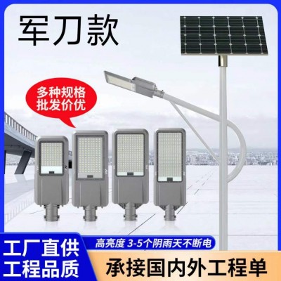 led军刀太阳能路灯新农村亮化乡村振兴建设8–12米工程款路灯厂家