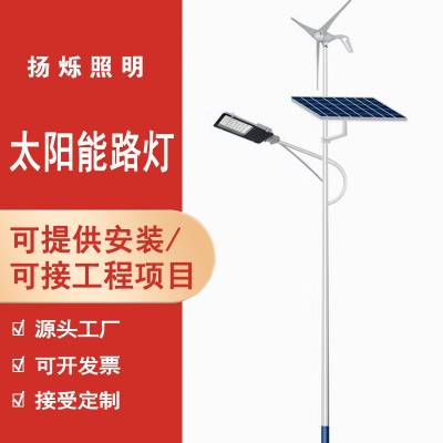 扬烁6米太阳能路灯批发工程款风光互补太阳能路灯生产厂家直销