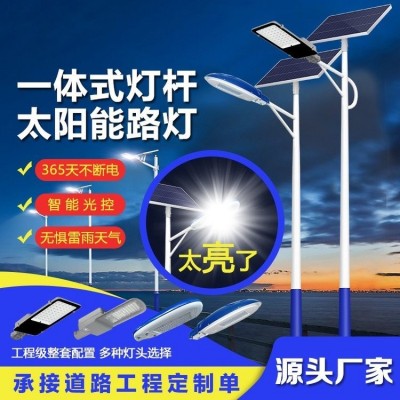 户外农村道路庭院亮化太阳能路灯 广场6米智能led灯厂家定制