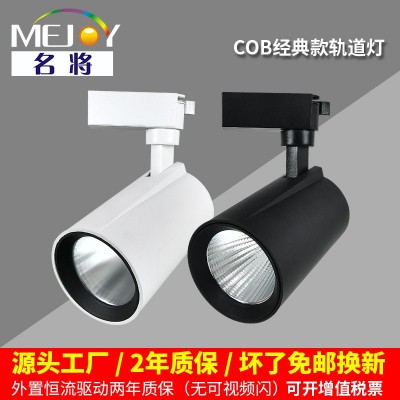 LED商业照明 20W吊杆导轨射灯 30W明装COB酒店展览服装店轨道灯
