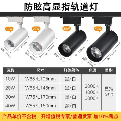 高亮高显商照导轨射灯 明装30W40W50W直播间防眩服装店轨道灯图2