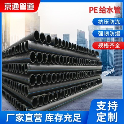 京通厂家现货供应HDPE给水管PE穿线管市政工程水管大口径灌溉pe图2