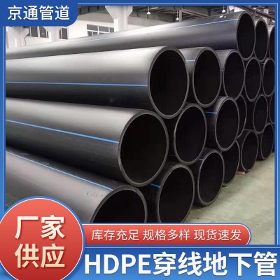 HDPE穿线地下管PE水管阻燃PE穿线管材高密度加强型管埋地盘管厂家