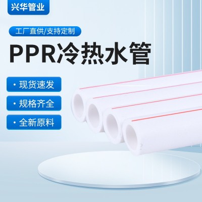 宁波20年老厂全新料PPR冷热水管 家装工程ppr给水管自来水管批发