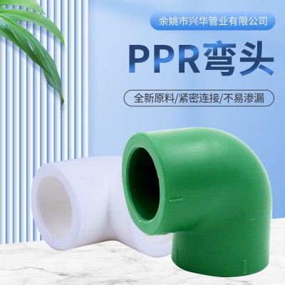 余姚厂家现货给水90度白色PPR弯头管件 20-63mm家装PPR等径弯头图2