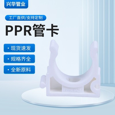 宁波老厂现货PPR管卡管箍 20到63mm全新料塑料管夹u型固定管卡