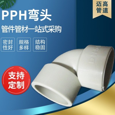 厂家供应 PPH对焊弯头 热熔承插90° 弯头 水管配件 对焊连接弯头图2
