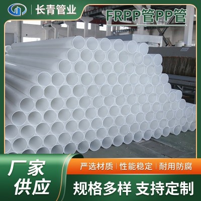 批发frpp管玻纤增强聚丙烯frpp管材塑料管frpp化工防腐 管道耐酸
