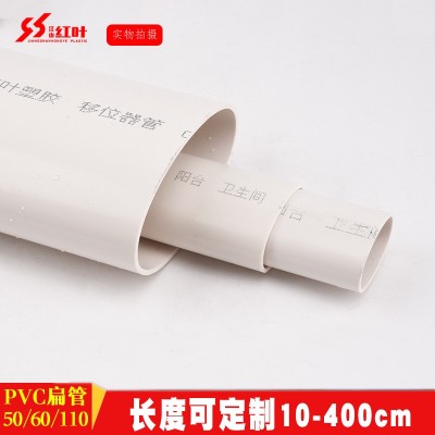 红叶塑胶 优质 pvc扁管 马桶坐便器移位扁管 扁形排污水管件图2