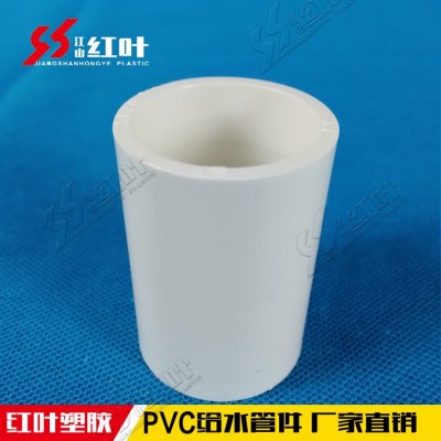红叶塑胶 PVC给水管配件PVC 给水直接直通 给水管接头 厂价直销图2