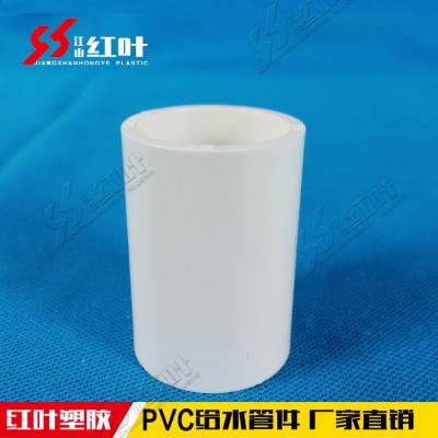 红叶塑胶 PVC给水管配件PVC 给水直接直通 给水管接头 厂价直销图3