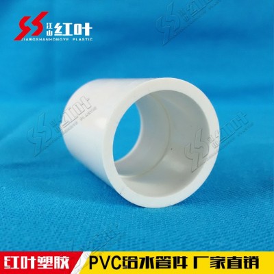 红叶塑胶 PVC给水管配件PVC 给水直接直通 给水管接头 厂价直销图5