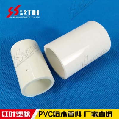 红叶塑胶 PVC给水管配件PVC 给水直接直通 给水管接头 厂价直销图4