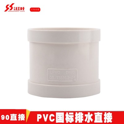 江山红叶 pvc排水管配件顺水三通等径三通家用排污管下水管管件90图4