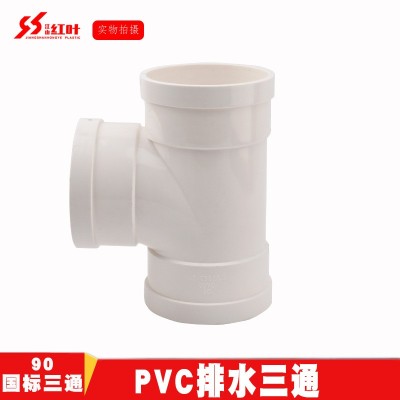江山红叶 pvc排水管配件顺水三通等径三通家用排污管下水管管件90图3