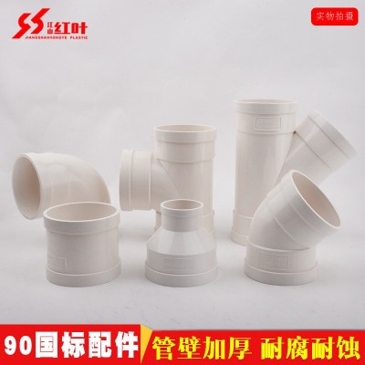 江山红叶 pvc排水管配件顺水三通等径三通家用排污管下水管管件90