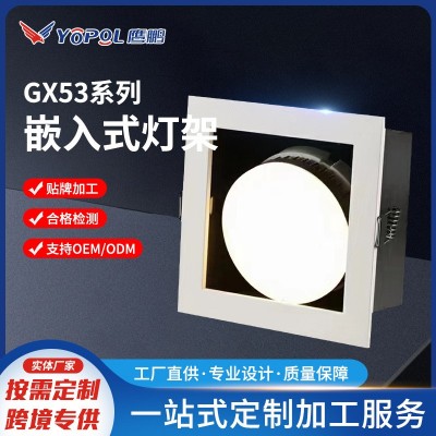 欧式嵌入式GX53方形万向灯架家用天花灯外壳商用射灯灯壳外壳套件