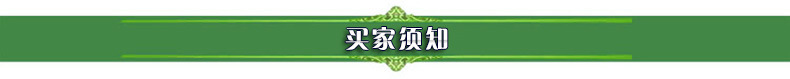 买家须知