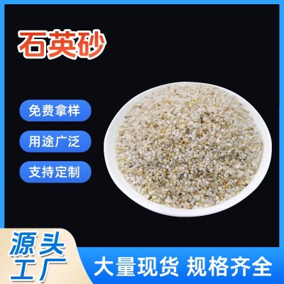 石英砂多规格现货机械除锈冶金锻造石英砂批发污水处理石 英砂供应