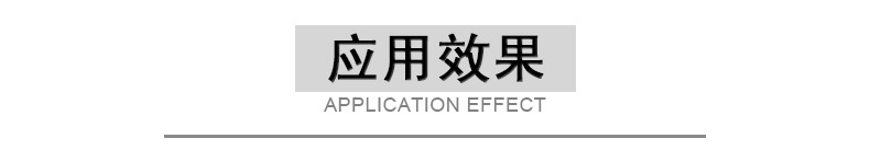 应用效果.jpg