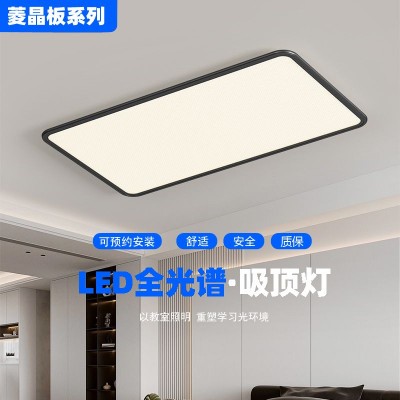 菱晶板黑色客厅灯全光谱护眼LED吸顶灯现代简约卧室房间全屋灯具