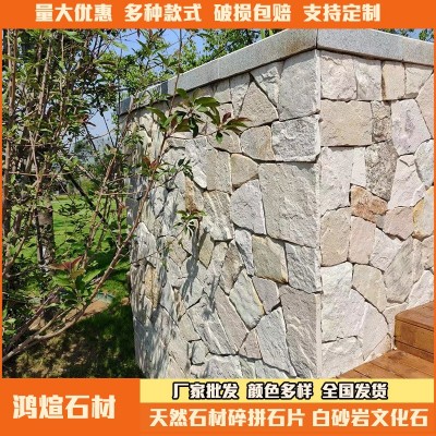 景区民宿天然不规则白砂岩碎拼石材米白色文化石贴片乡村外墙石