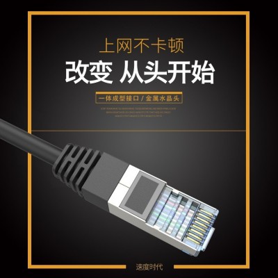 超六类金属水晶头网络线电脑网线支持OEM定制1米---100米黑色白色图5