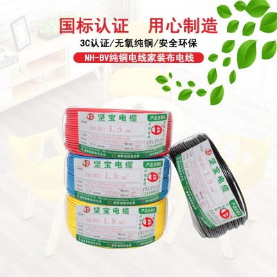 坚宝电线电缆NH-BV1.5平方单芯硬线家庭装修户外国标纯铜耐火电线图2